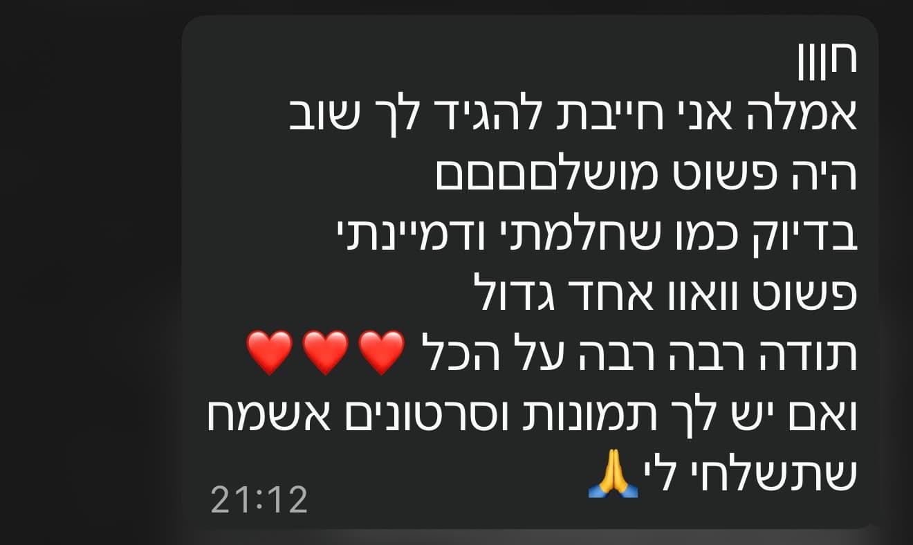 תגובת וואטסאפ: וואו אחד גדול תודה רבה על הכל
