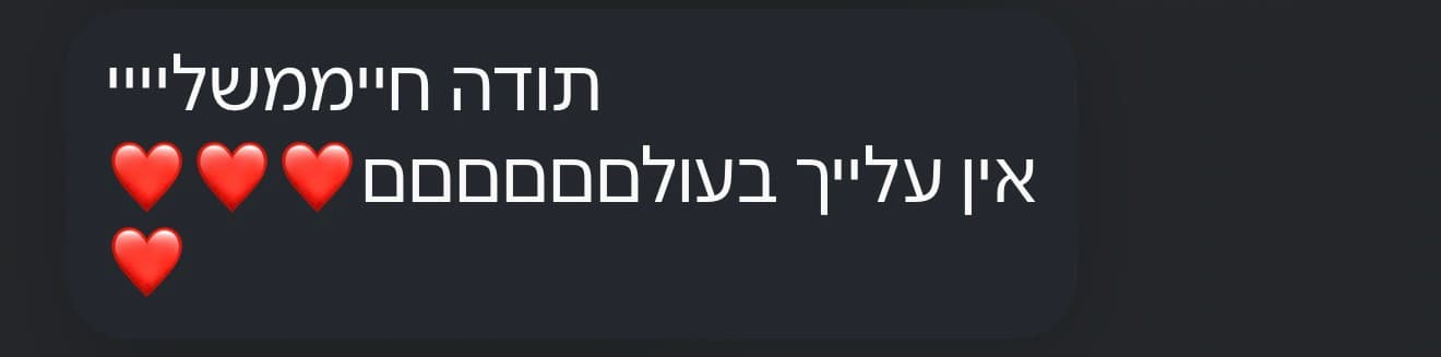 תגובת וואטסאפ: תודה חיים שלי אין עלייך בעולם