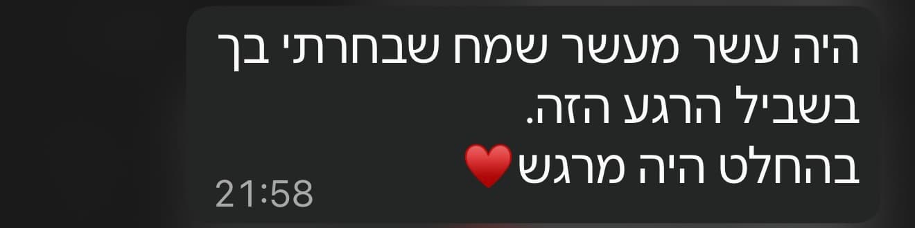 תגובת וואטסאפ: היה עשר מעשר בהחלט היה מרגש