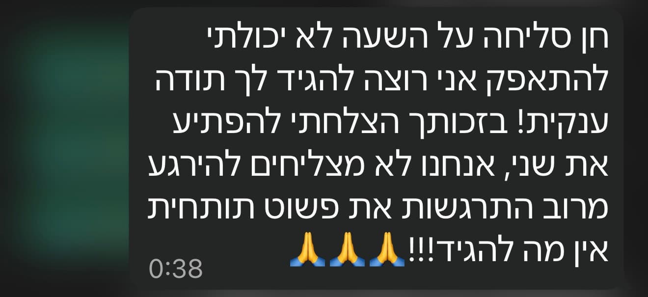 תגובת וואטסאפ: בזכותך הצלחתי להפתיע את שני
